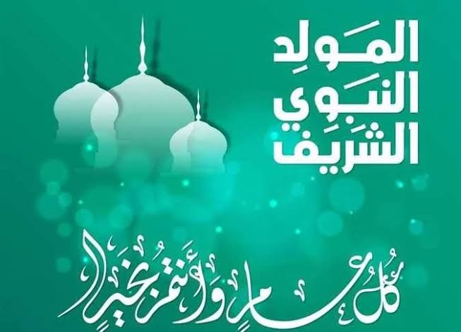 بمناسبة المولد النبوي.. الخميس 27 أغسطس إجازة رسمية مدفوعة الأخر للقطاع الخاص